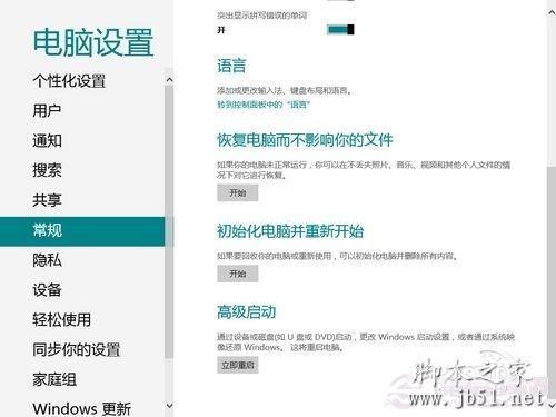 win8系统还原的方法(图文教程)