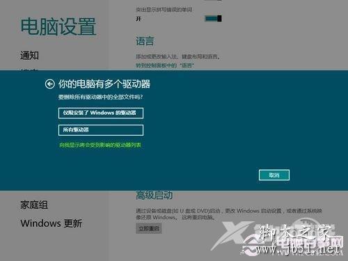 win8系统还原的方法(图文教程)