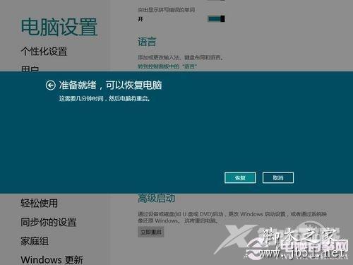 win8系统还原的方法(图文教程)