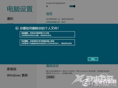 win8系统还原的方法(图文教程)