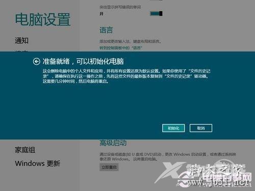 win8系统还原的方法(图文教程)