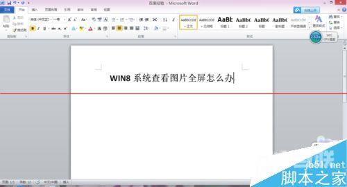 WIN8系统怎样窗口化查看图片？