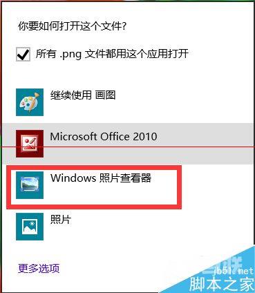 WIN8系统怎样窗口化查看图片？