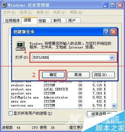 windows xp系统桌面图标全部消失的解决办法