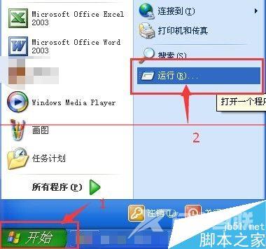 windows xp系统桌面图标全部消失的解决办法