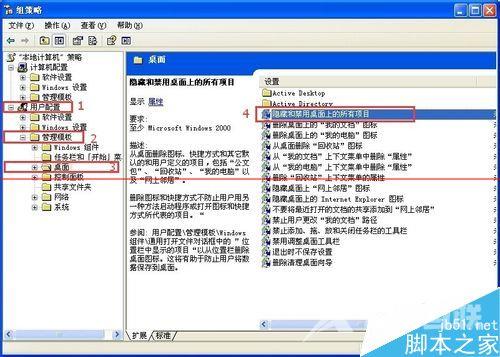 windows xp系统桌面图标全部消失的解决办法