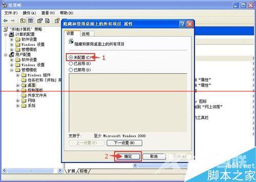 windows xp系统桌面图标全部消失的解决办法