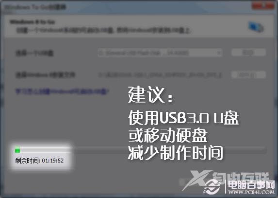 如何把WIN8系统装入U盘和移动硬盘