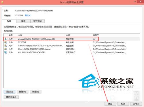 Win10系统修改了hosts文件后不能保存