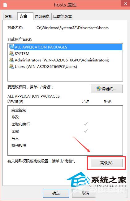 Win10系统修改了hosts文件后不能保存