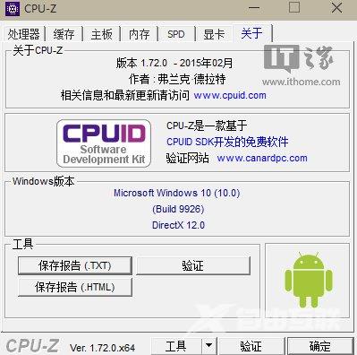 修复支持Win10预览版9926：CPU-Z 1.72下载