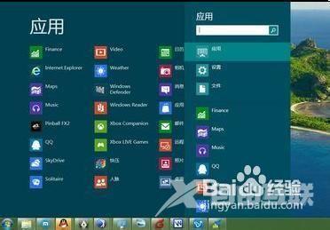 在windwos8中怎么使用“经典”的开始菜单