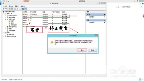 win8系统的默认共享功能怎么关闭