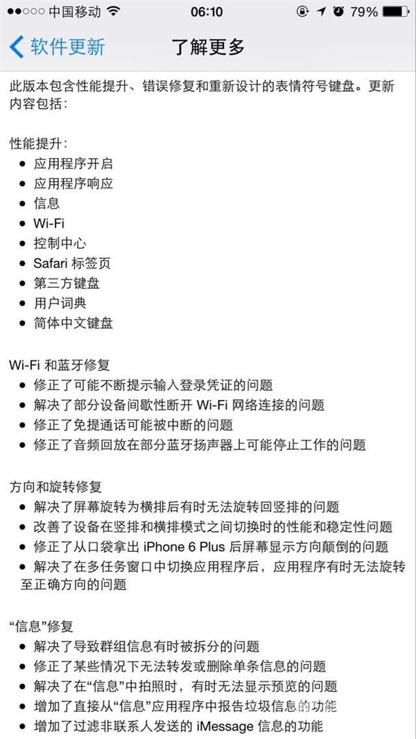 苹果apple IOS 8.3最新版更新！聊天更让你嗨不停了