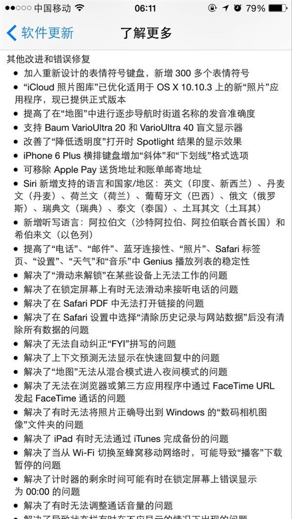 苹果apple IOS 8.3最新版更新！聊天更让你嗨不停了