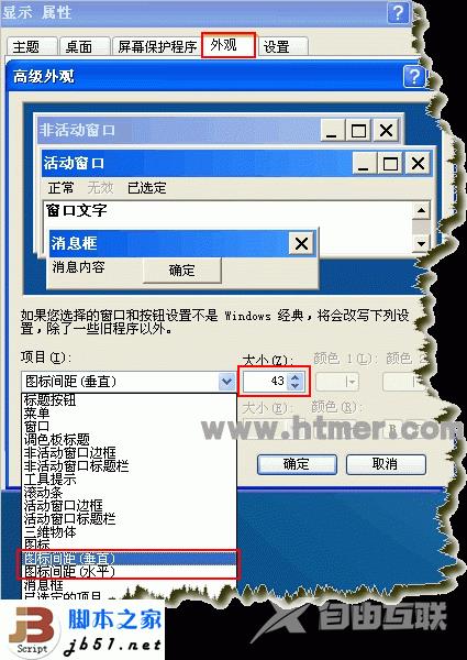 XP系统里面桌面图标间距很大