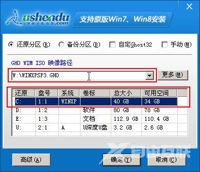 深度技术u盘xp系统安装使用教程