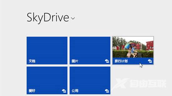 Win8.1系统skyDrive网盘怎么使用