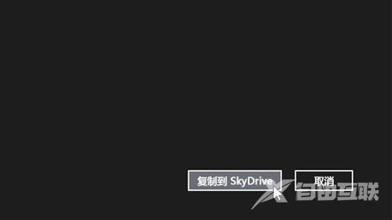 Win8.1系统skyDrive网盘怎么使用