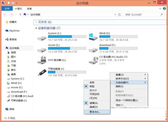 win8.1系统新改变无法适应吗?win8真心不好用