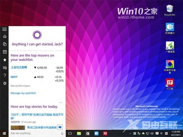 Windows 10 10102技术预览版新功能曝光