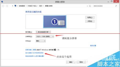 高分屏的电脑用win8.1系统出现字体模糊怎么办？