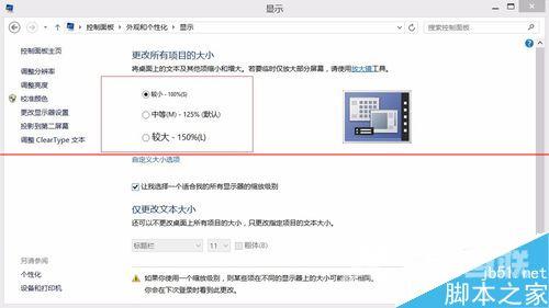 高分屏的电脑用win8.1系统出现字体模糊怎么办？