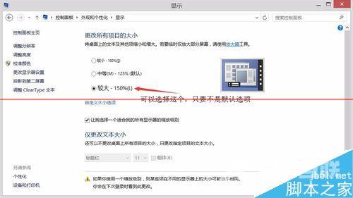 高分屏的电脑用win8.1系统出现字体模糊怎么办？