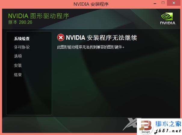 深度win 8.1系统纯净版无法更新驱动的解决方法