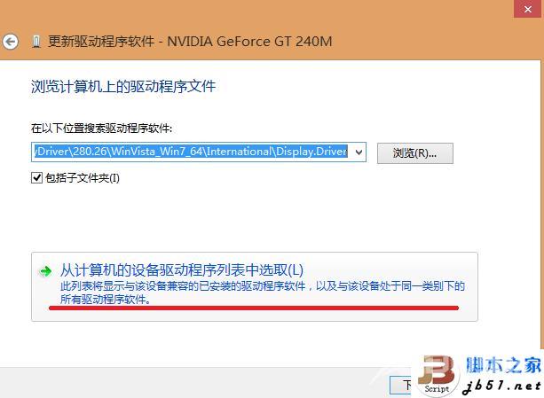 深度win 8.1系统纯净版无法更新驱动的解决方法