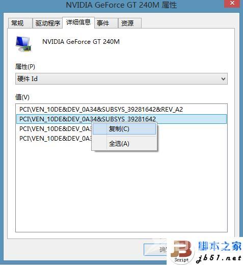 深度win 8.1系统纯净版无法更新驱动的解决方法