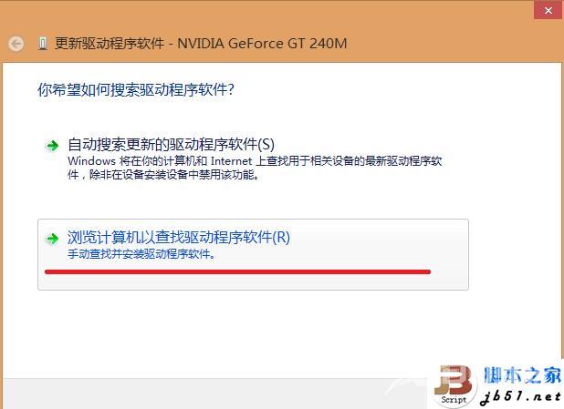 深度win 8.1系统纯净版无法更新驱动的解决方法