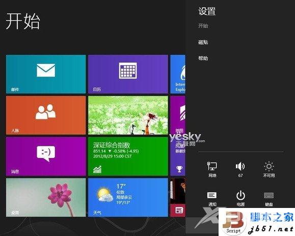 win8 64位旗舰版下载安装以后控制面板怎么找