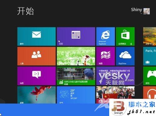 win8 64位旗舰版下载安装以后控制面板怎么找