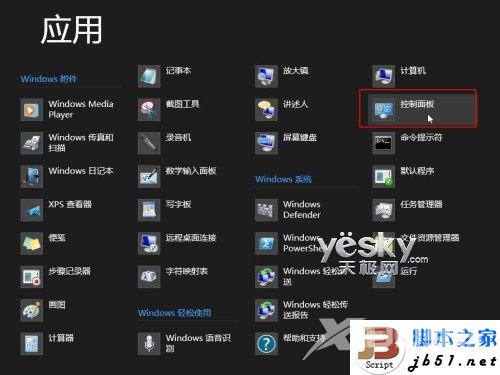 win8 64位旗舰版下载安装以后控制面板怎么找