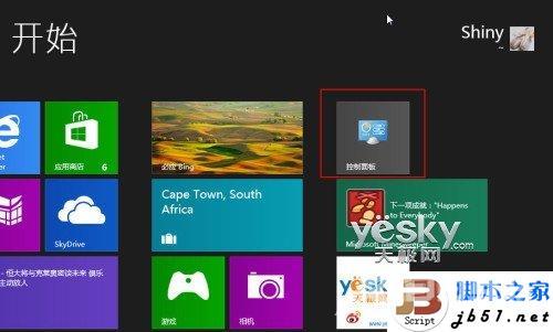 win8 64位旗舰版下载安装以后控制面板怎么找