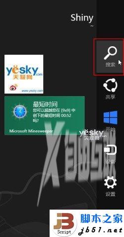 win8 64位旗舰版下载安装以后控制面板怎么找