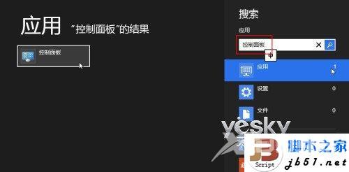 win8 64位旗舰版下载安装以后控制面板怎么找