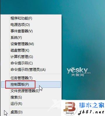 win8 64位旗舰版下载安装以后控制面板怎么找