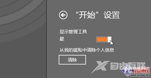 深度系统Win8 正式版使用技巧与心得