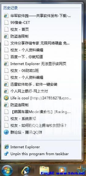 Windows 7系统里面的超级任务栏你知道怎么用吗？