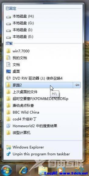 Windows 7系统里面的超级任务栏你知道怎么用吗？