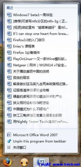 Windows 7系统里面的超级任务栏你知道怎么用吗？