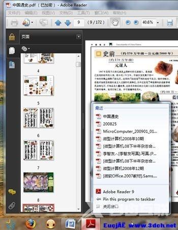 Windows 7系统里面的超级任务栏你知道怎么用吗？