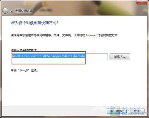 win 7 旗舰版如何快速的设置一键锁定休眠