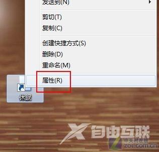 win 7 旗舰版如何快速的设置一键锁定休眠