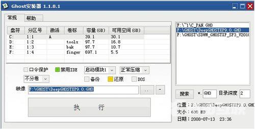 深度技术教你硬盘安装系统全教程（图文详解）