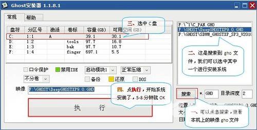 深度技术教你硬盘安装系统全教程（图文详解）