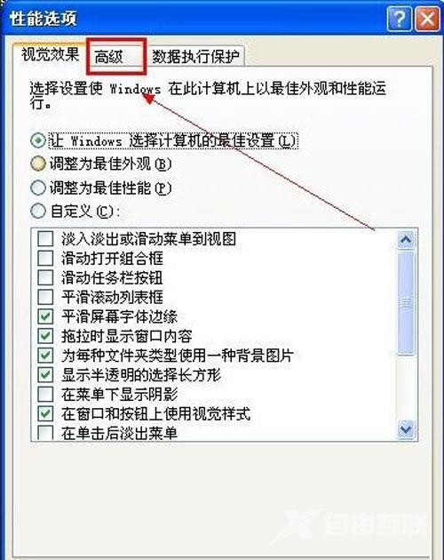 深度技术Win XP虚拟内存的设置图文详解