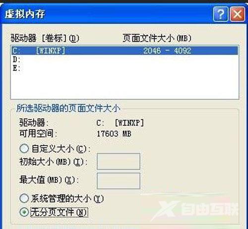 深度技术Win XP虚拟内存的设置图文详解